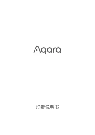 Aqara 单色温 COB 灯带 T1